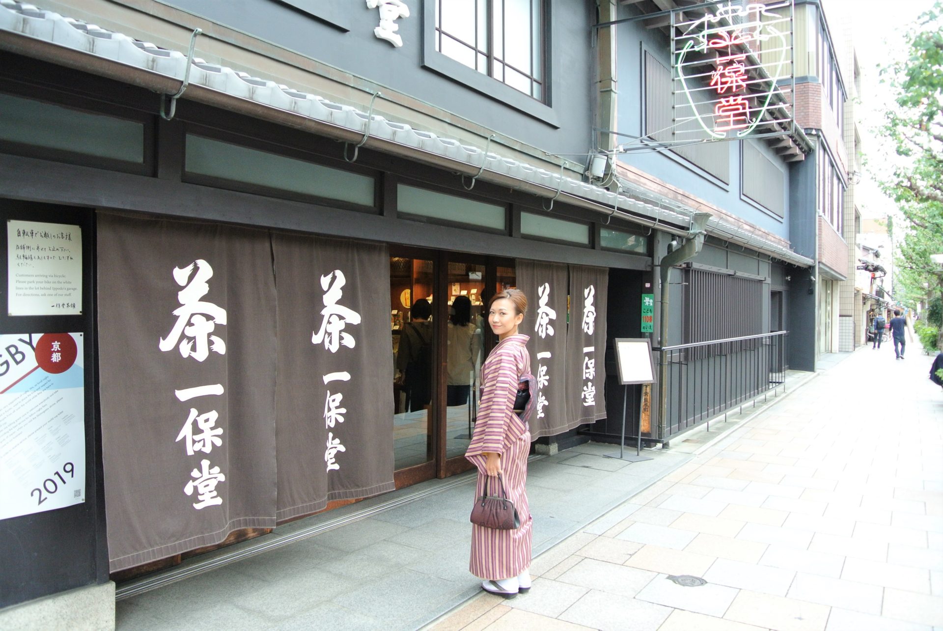 着物レンタルUME SAKURAから直ぐの一保堂